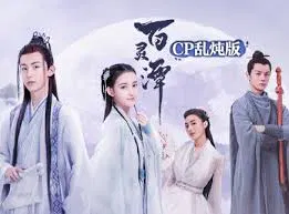 【国产剧】百灵潭 cp乱炖版